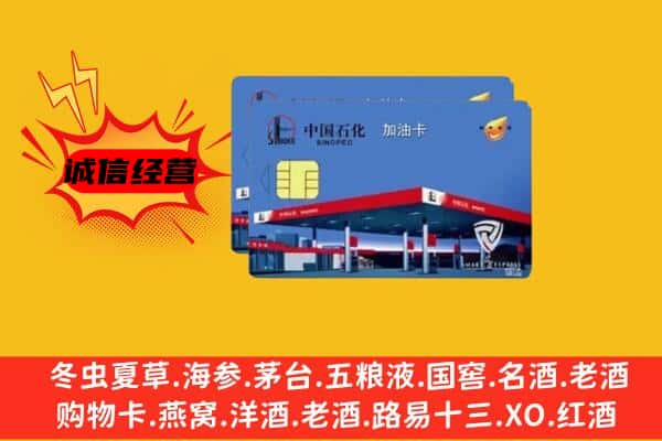 泉州市永春回收加油卡