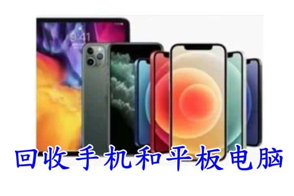 泉州市永春回收手机